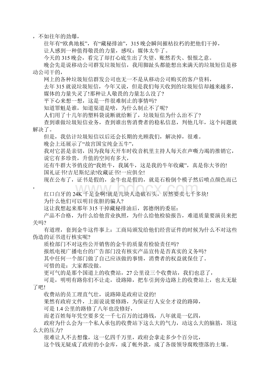 315晚会心得体会及观后感范文10篇Word文件下载.docx_第2页