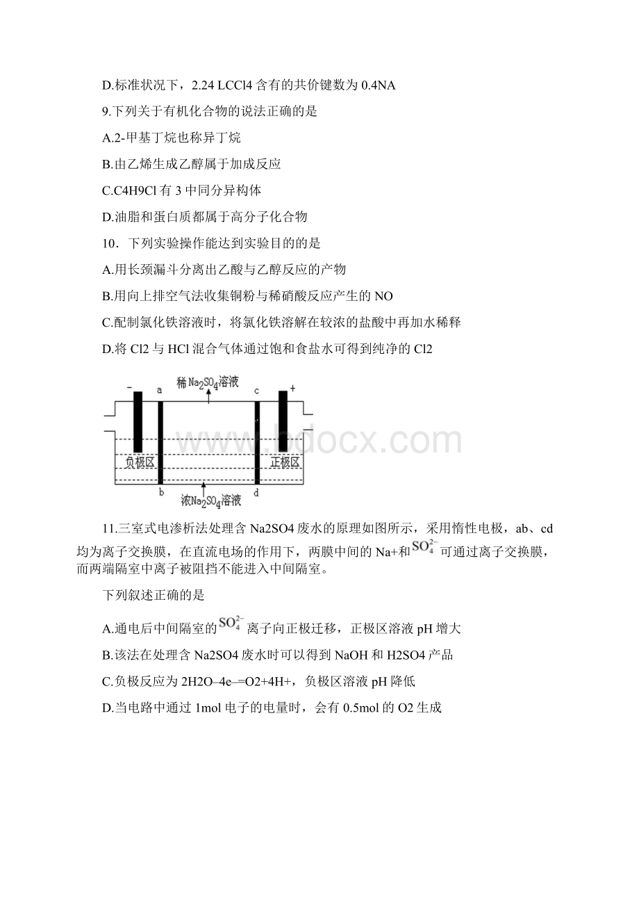 16年高考理综全国卷1.docx_第3页