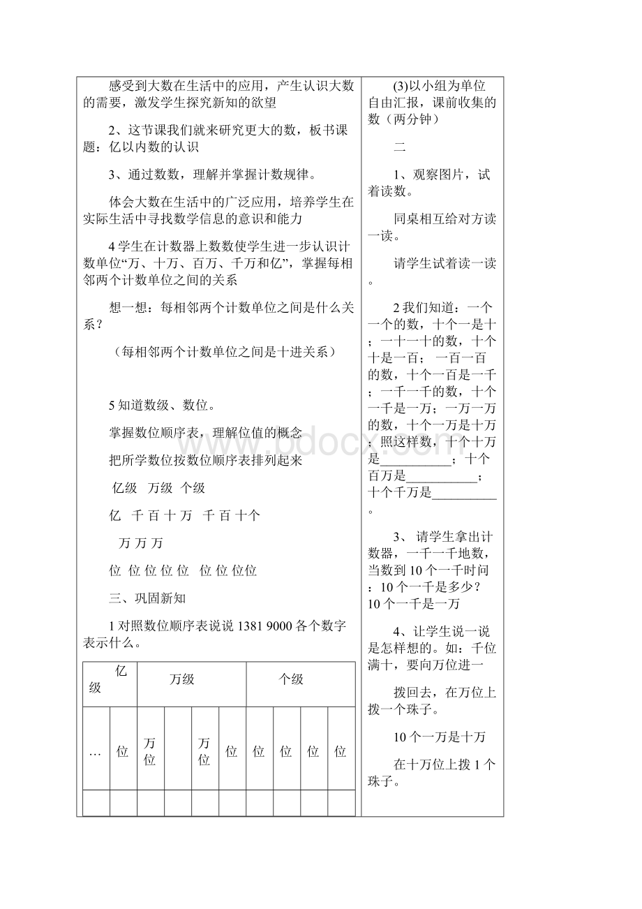 汝阳县实验小学.docx_第2页