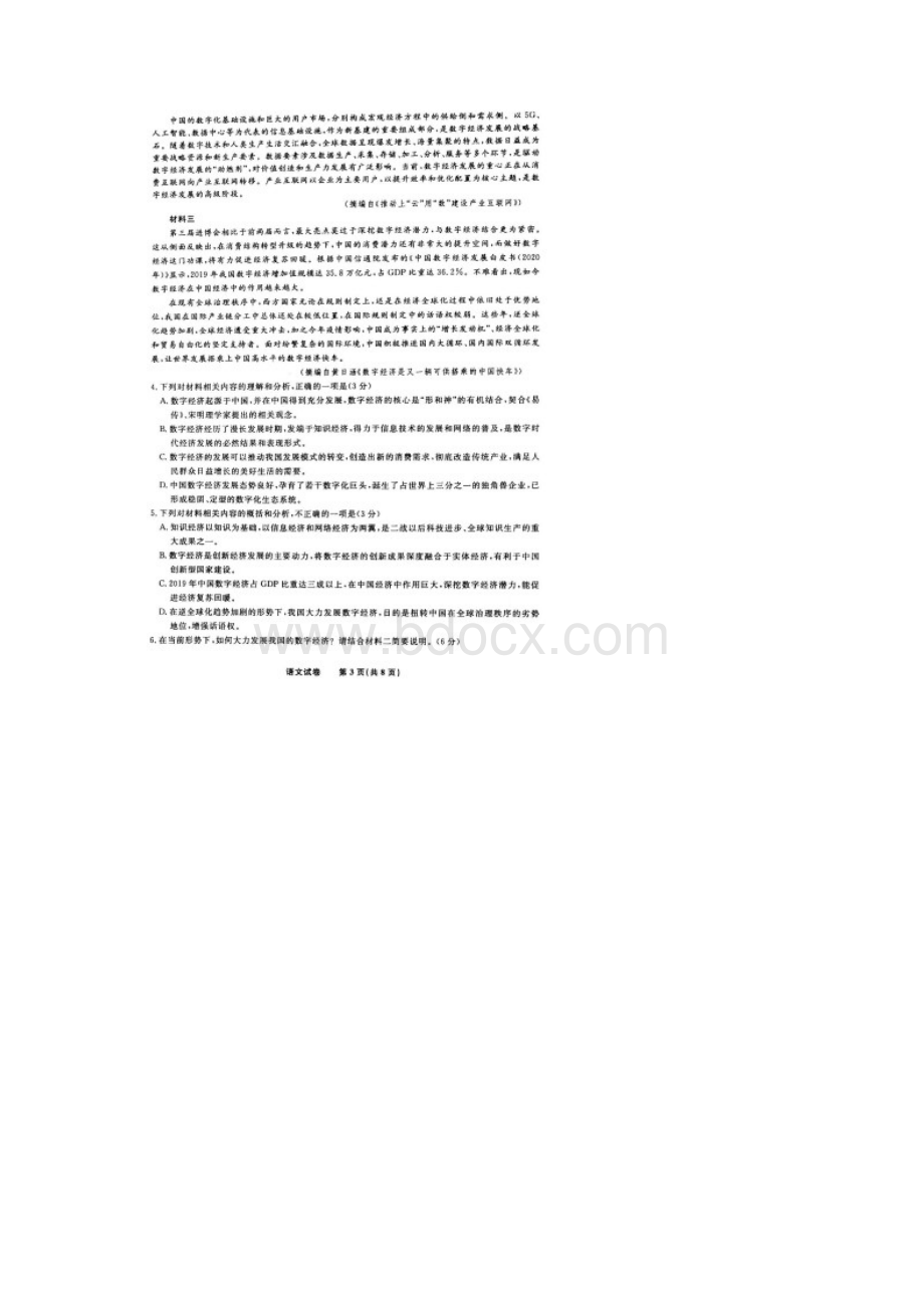 安徽名校届高三第一学期期末联考语文试题含答案解析Word文件下载.docx_第3页