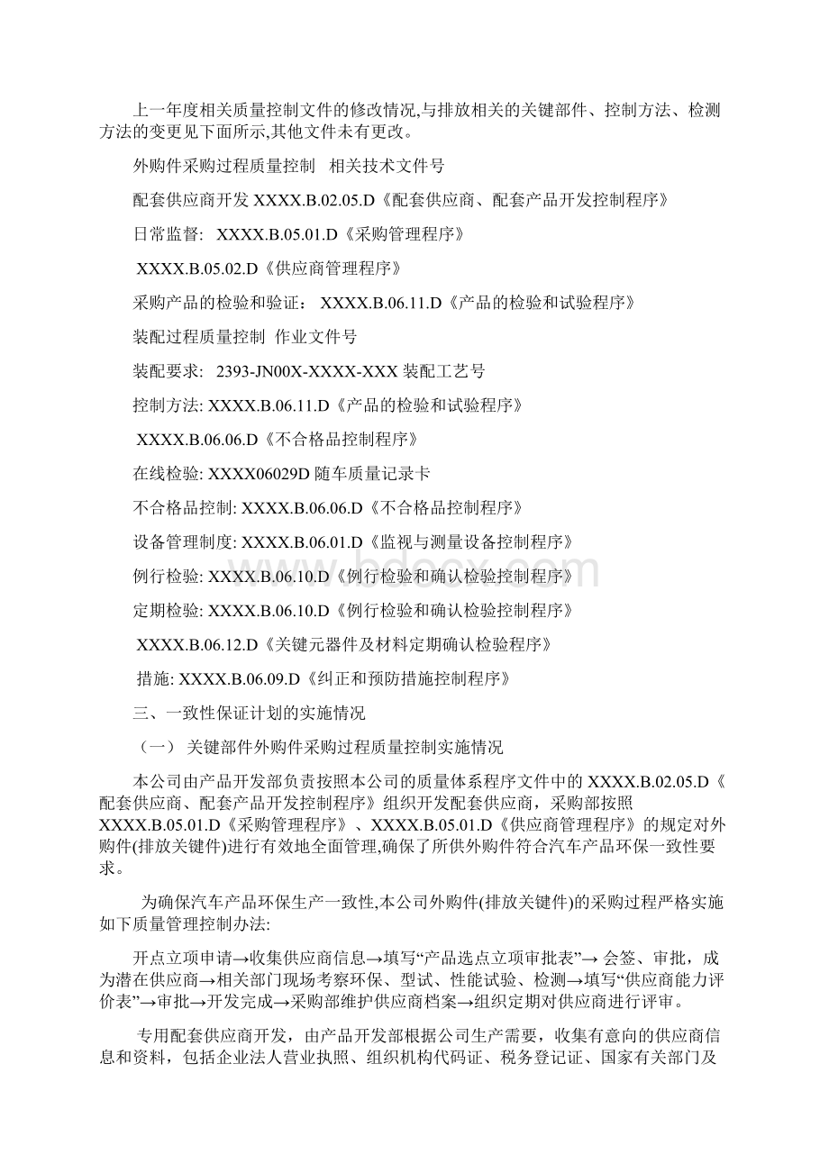 生产一致性年度报告Word格式文档下载.docx_第2页