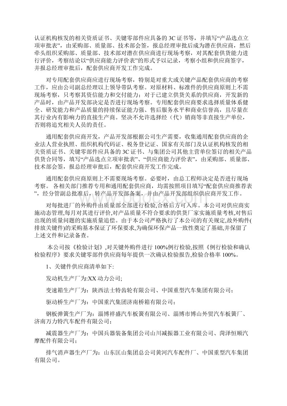 生产一致性年度报告Word格式文档下载.docx_第3页