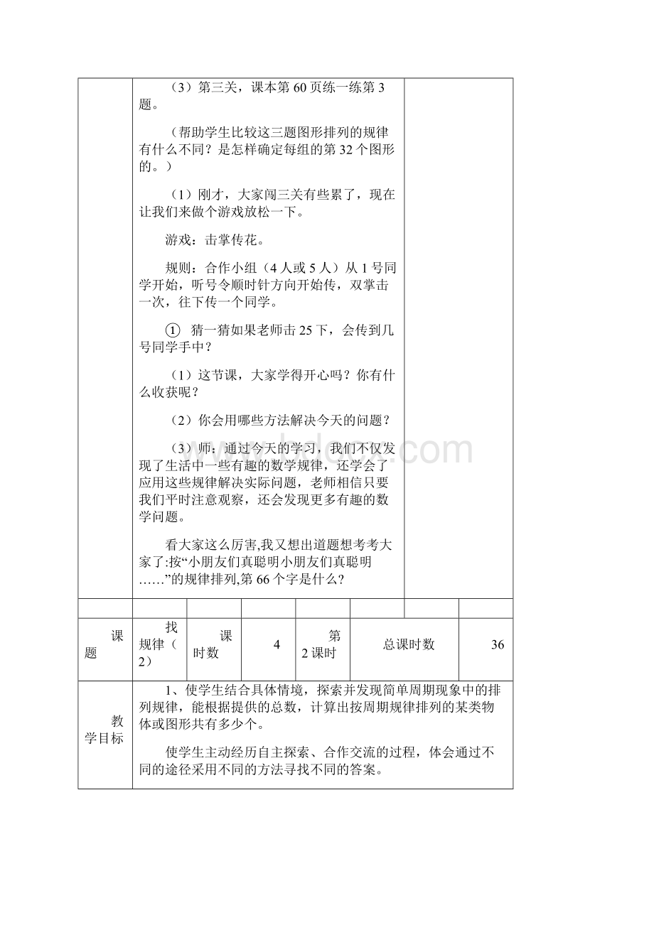 秋季学期新苏教版五年级数学上册期中复习教案表格式.docx_第3页