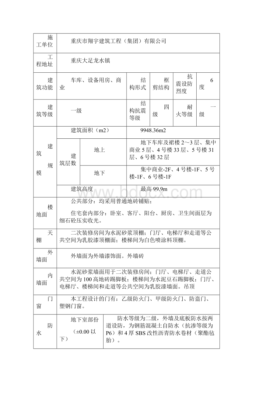 施工临时用电专项施工方案.docx_第3页