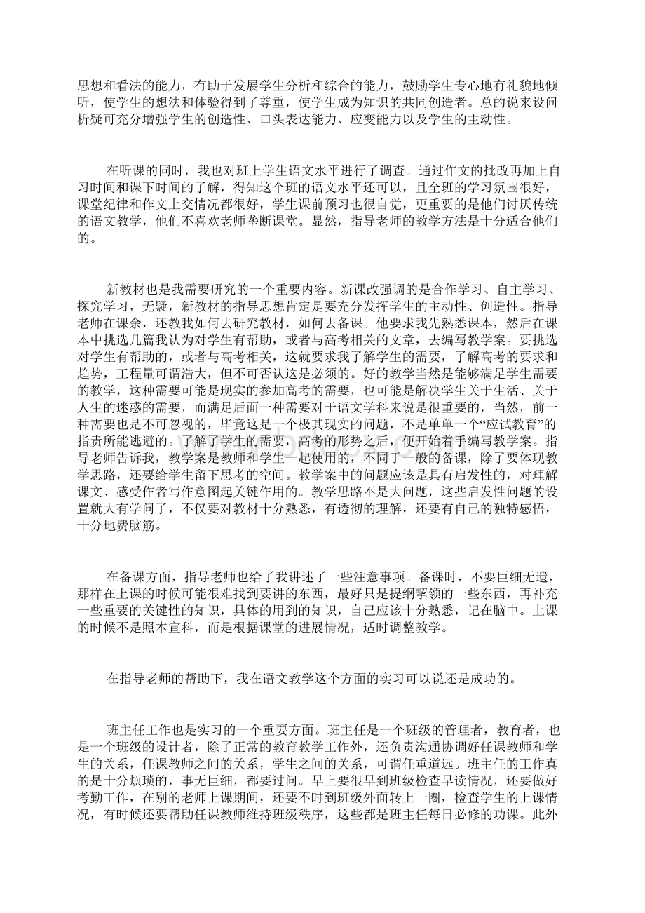 高中实习报告范文4篇Word下载.docx_第3页