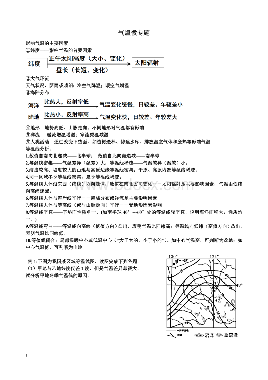 高考地理气温小专题.doc_第1页