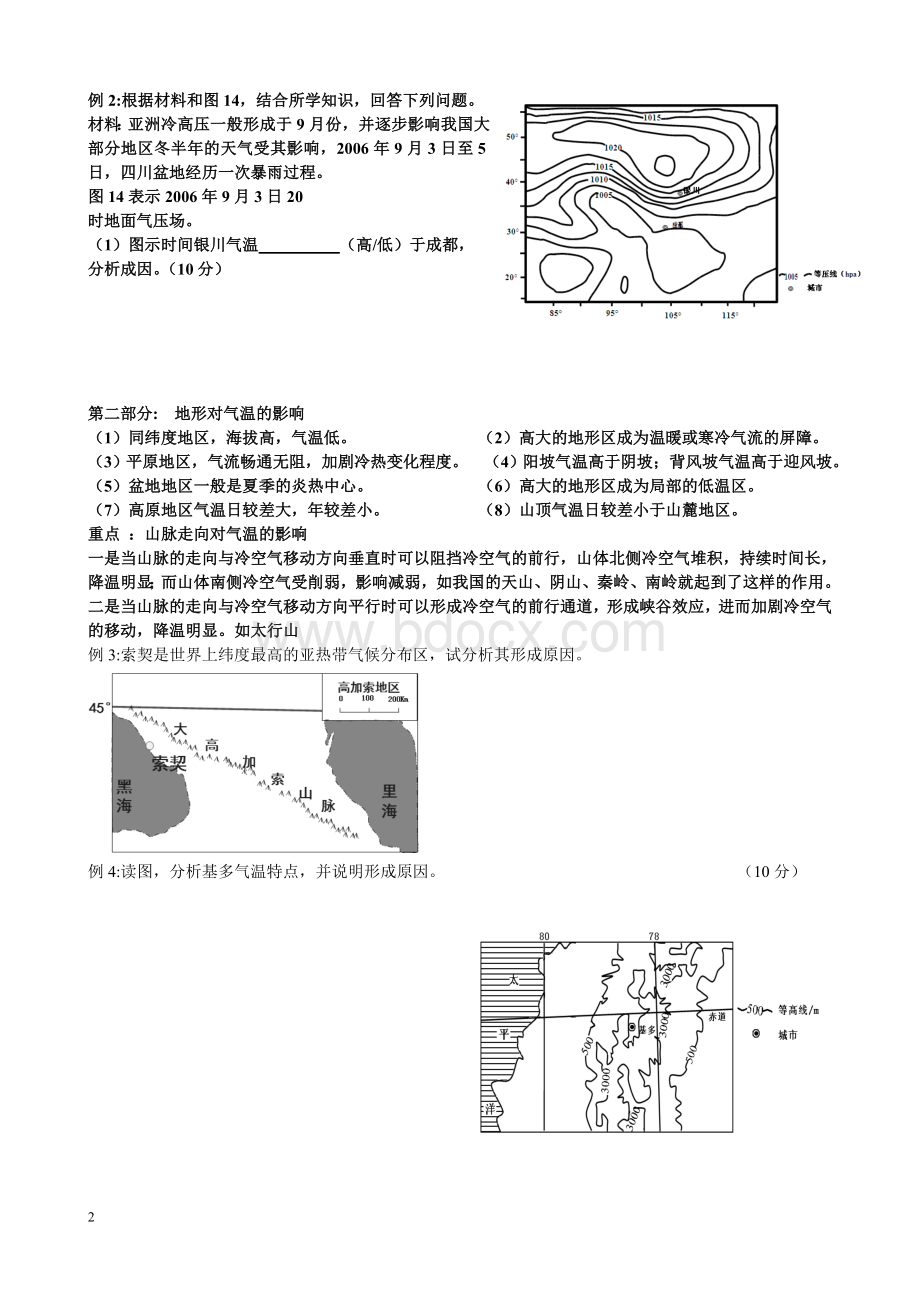 高考地理气温小专题.doc_第2页