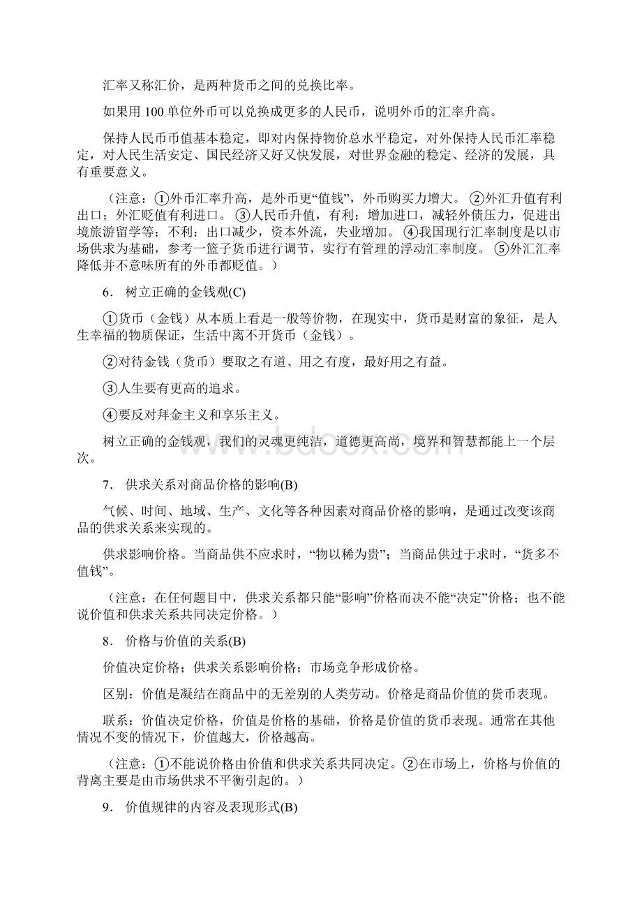 江苏省高中学业水平测试政治考点提纲版Word文件下载.docx_第2页