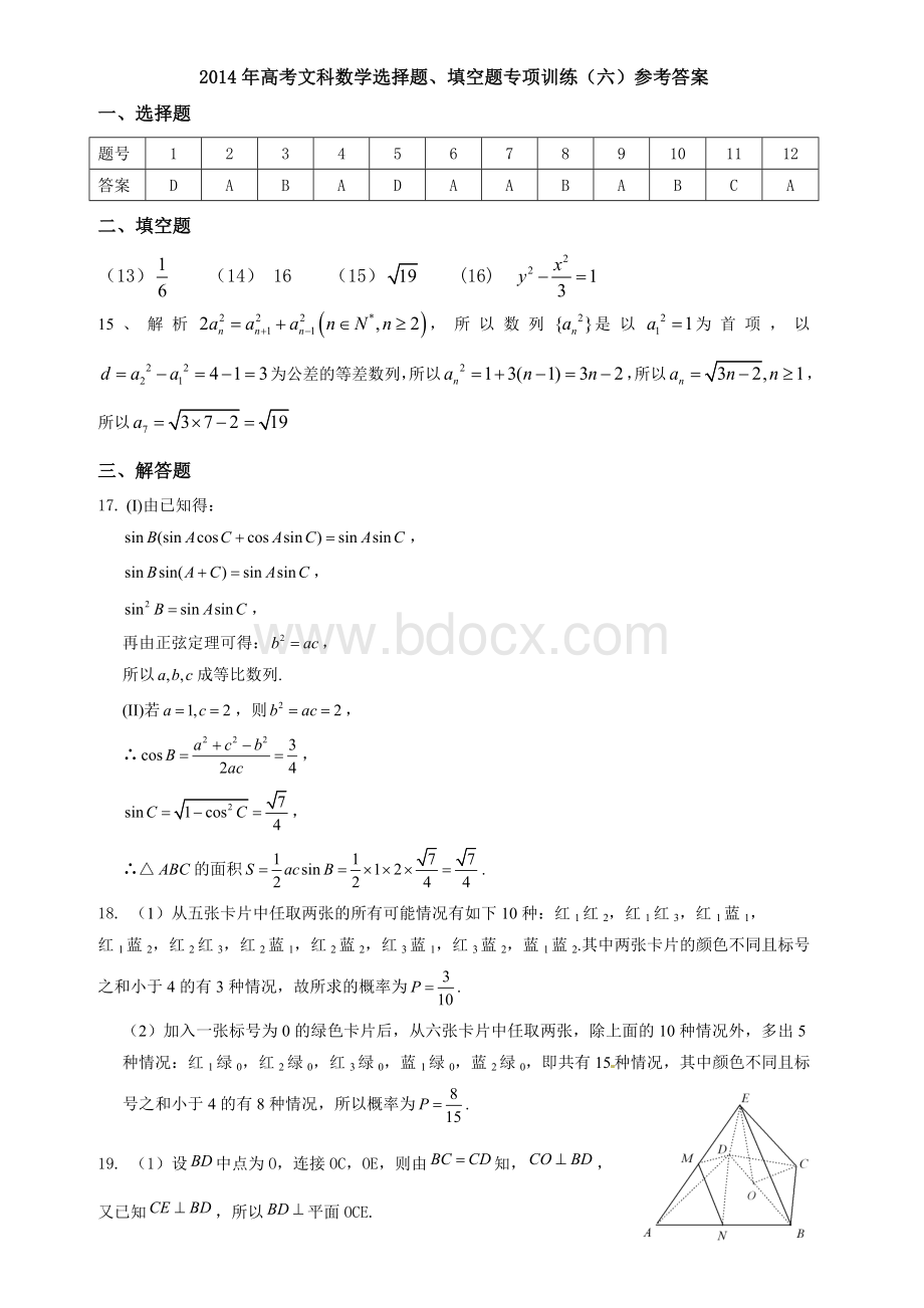 高考文科数学选择题、填空题专项训练1.doc_第3页