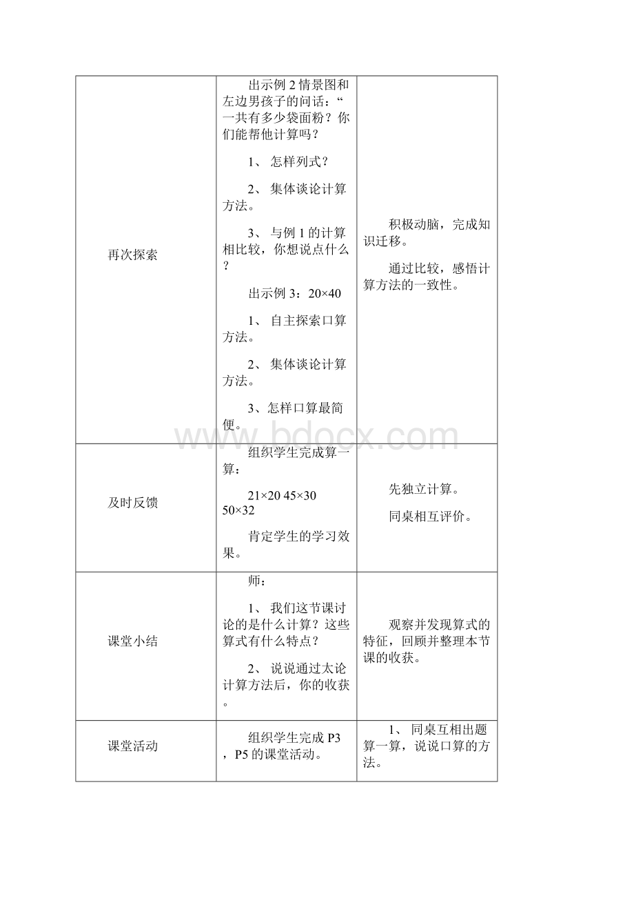 启东教育西师版小学三年级下册数学教案Word下载.docx_第3页