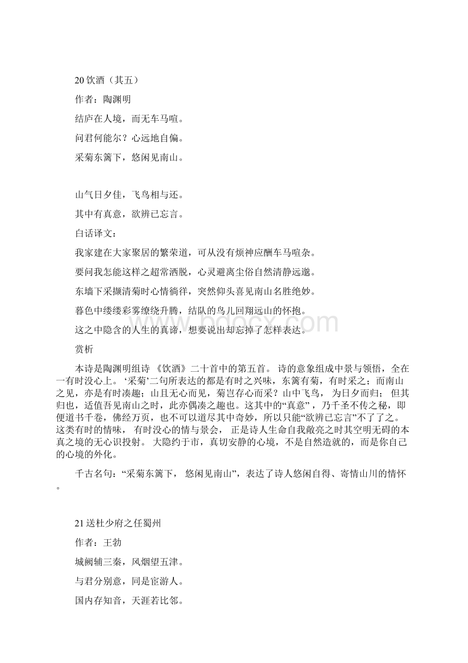 完整word版高考语文必备古诗文含翻译及赏析.docx_第2页