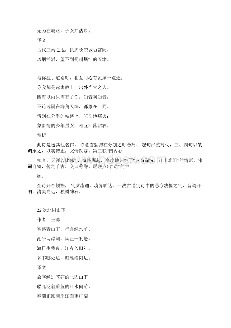 完整word版高考语文必备古诗文含翻译及赏析文档格式.docx_第3页