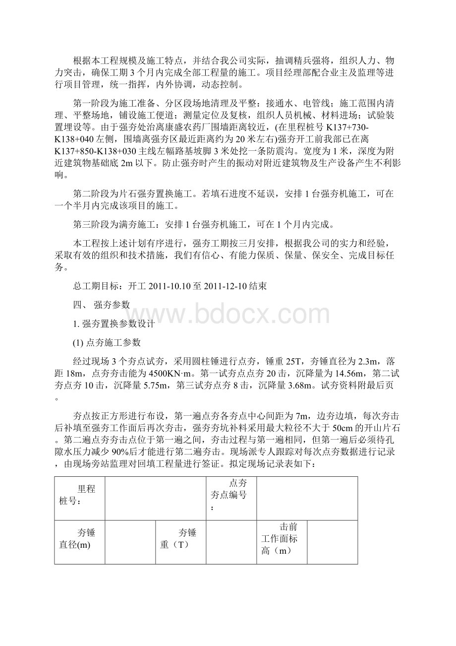 强夯置换施工方案设计.docx_第3页