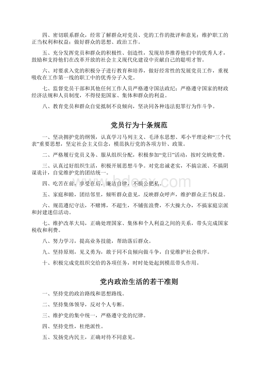 党组织制度最全版文档格式.docx_第2页