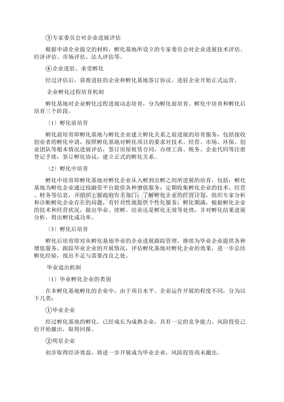 孵化基地运营方案设计.docx_第2页