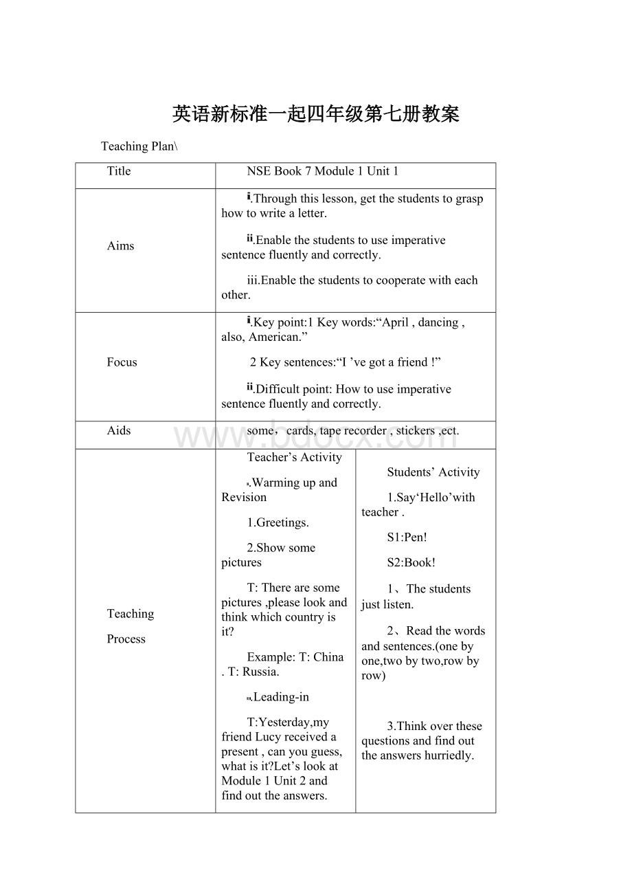 英语新标准一起四年级第七册教案Word文档格式.docx_第1页