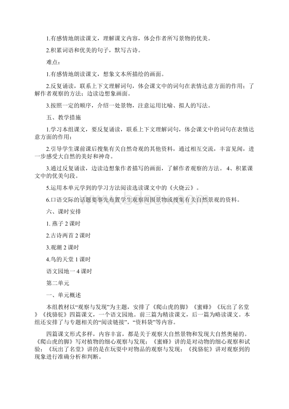 鲁教版小学三年级下册各单元分析Word下载.docx_第2页