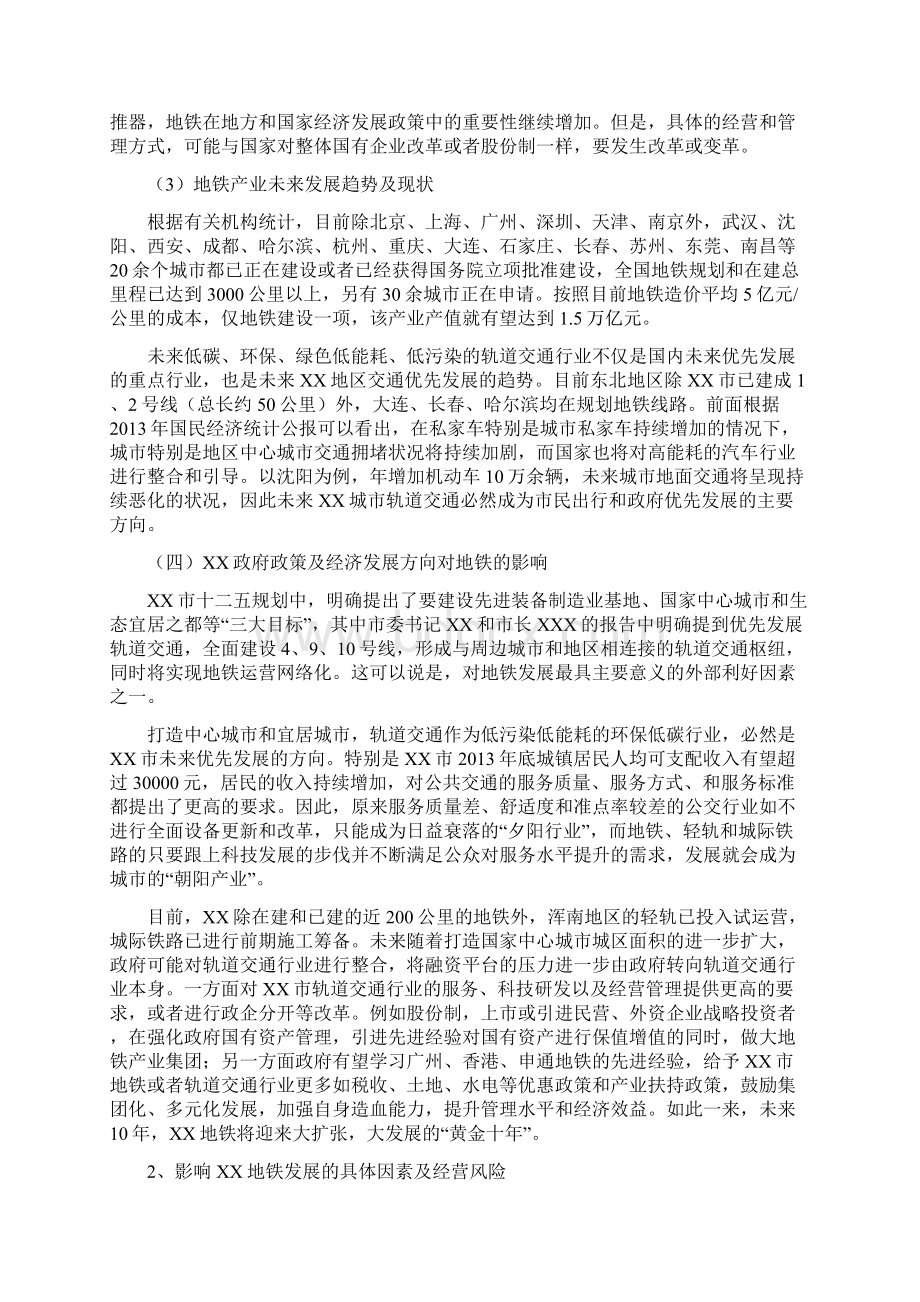 XX市地铁集团企业中长期发展战略规划方案建议书.docx_第3页