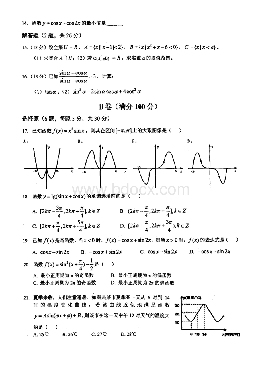 武汉外国语学校2012--2013学年度上期期末考试高一数学试卷.doc_第2页