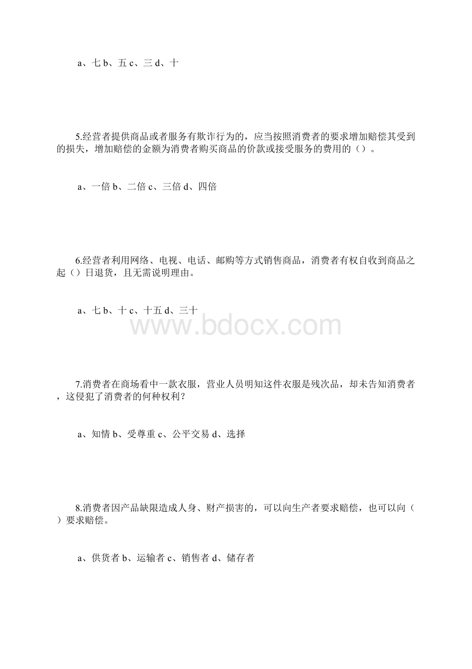 《消费者权益保护法》知识大奖赛试题及满分答案Word文档格式.docx_第2页