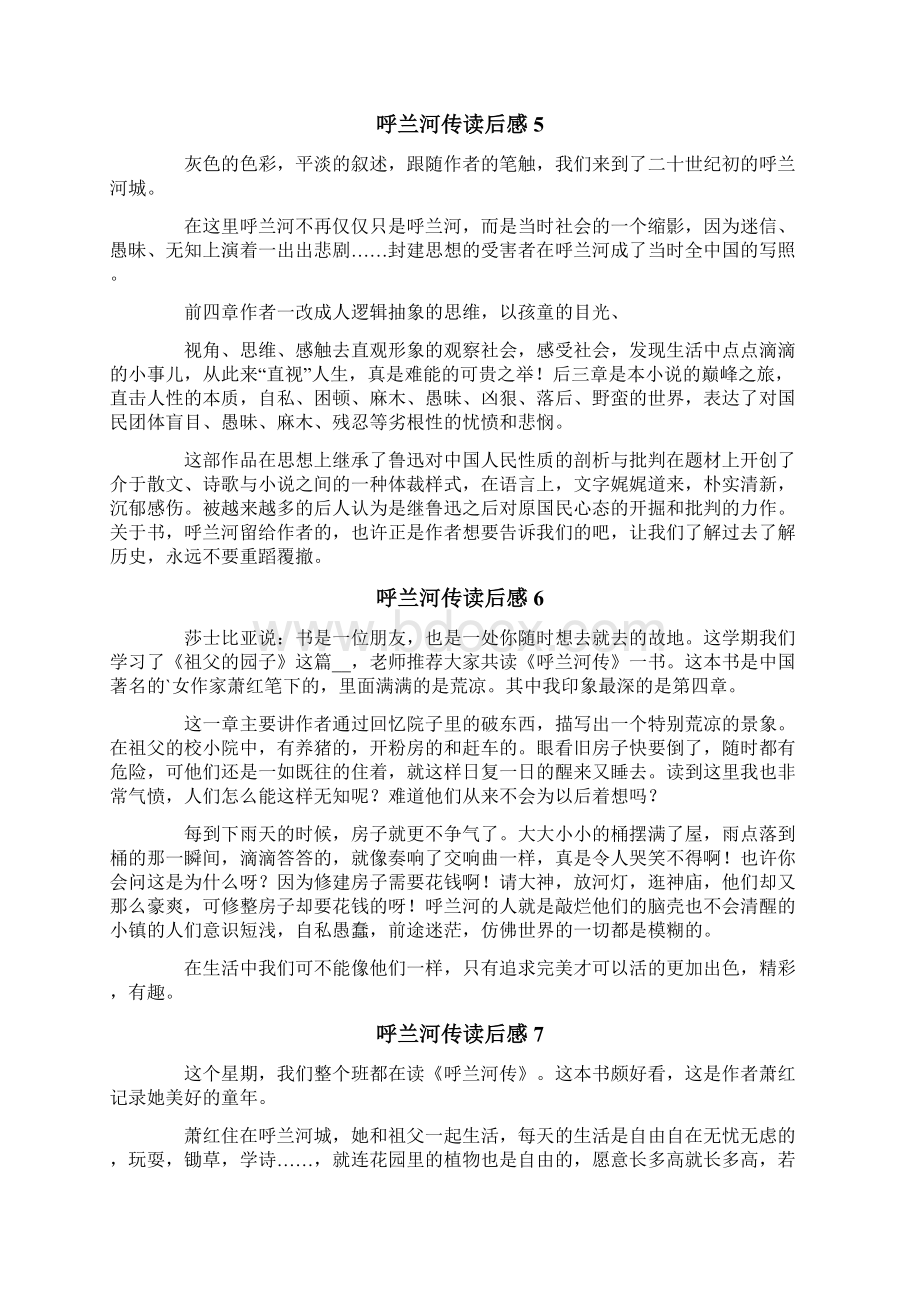 呼兰河传读后感15篇新编Word格式文档下载.docx_第3页