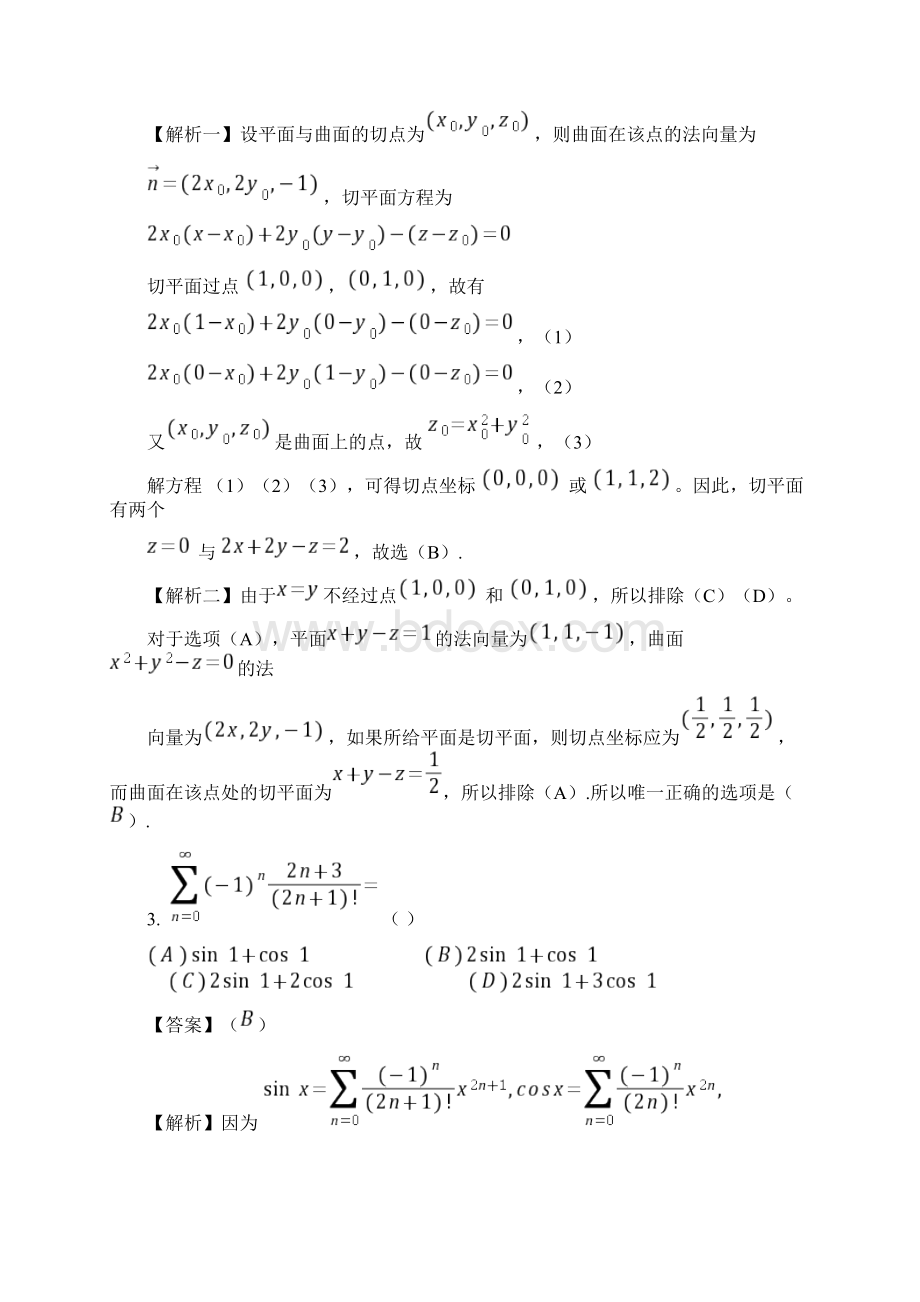 考研数学一全面解析.docx_第2页