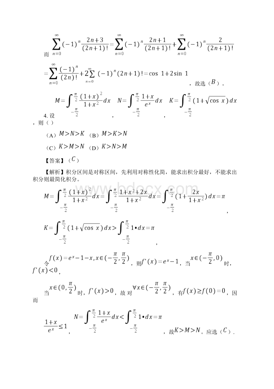 考研数学一全面解析.docx_第3页