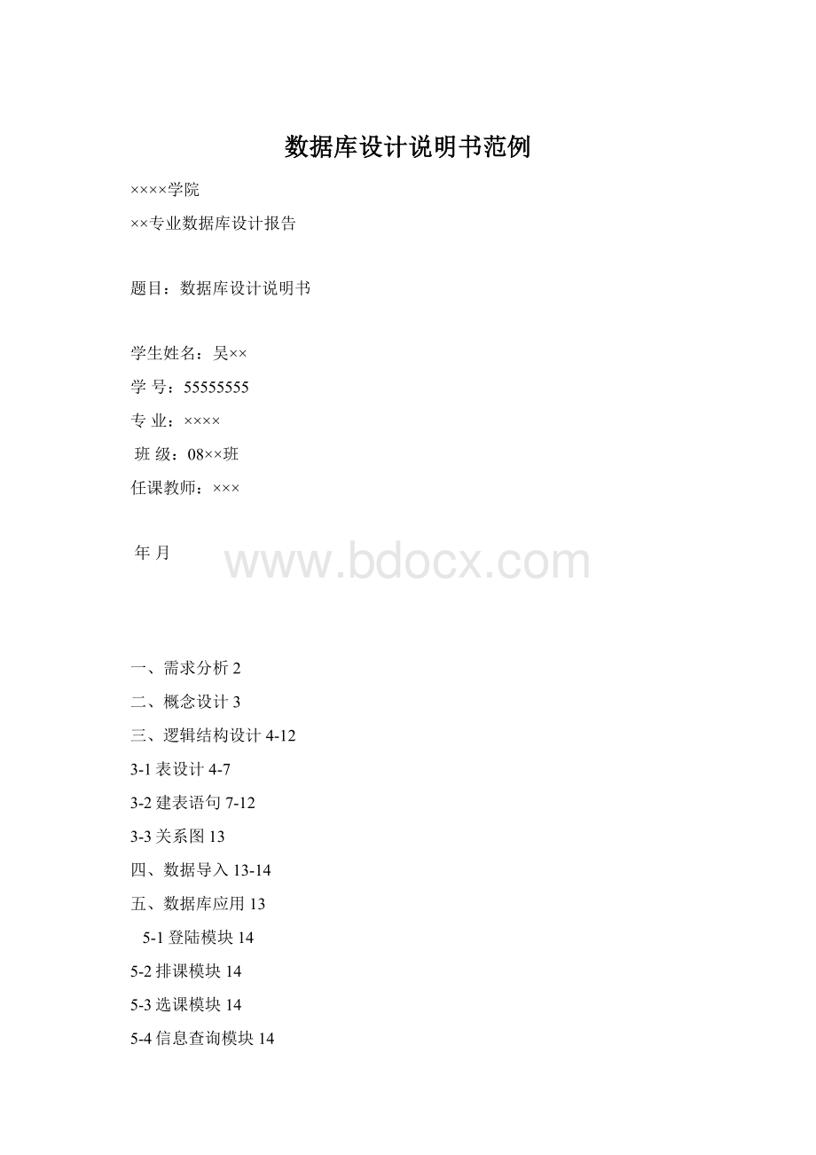 数据库设计说明书范例.docx_第1页