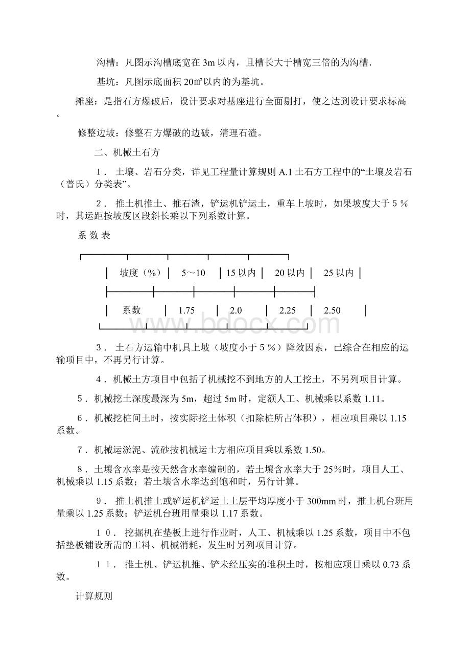 河北08定额说明及计算规则Word格式.docx_第3页