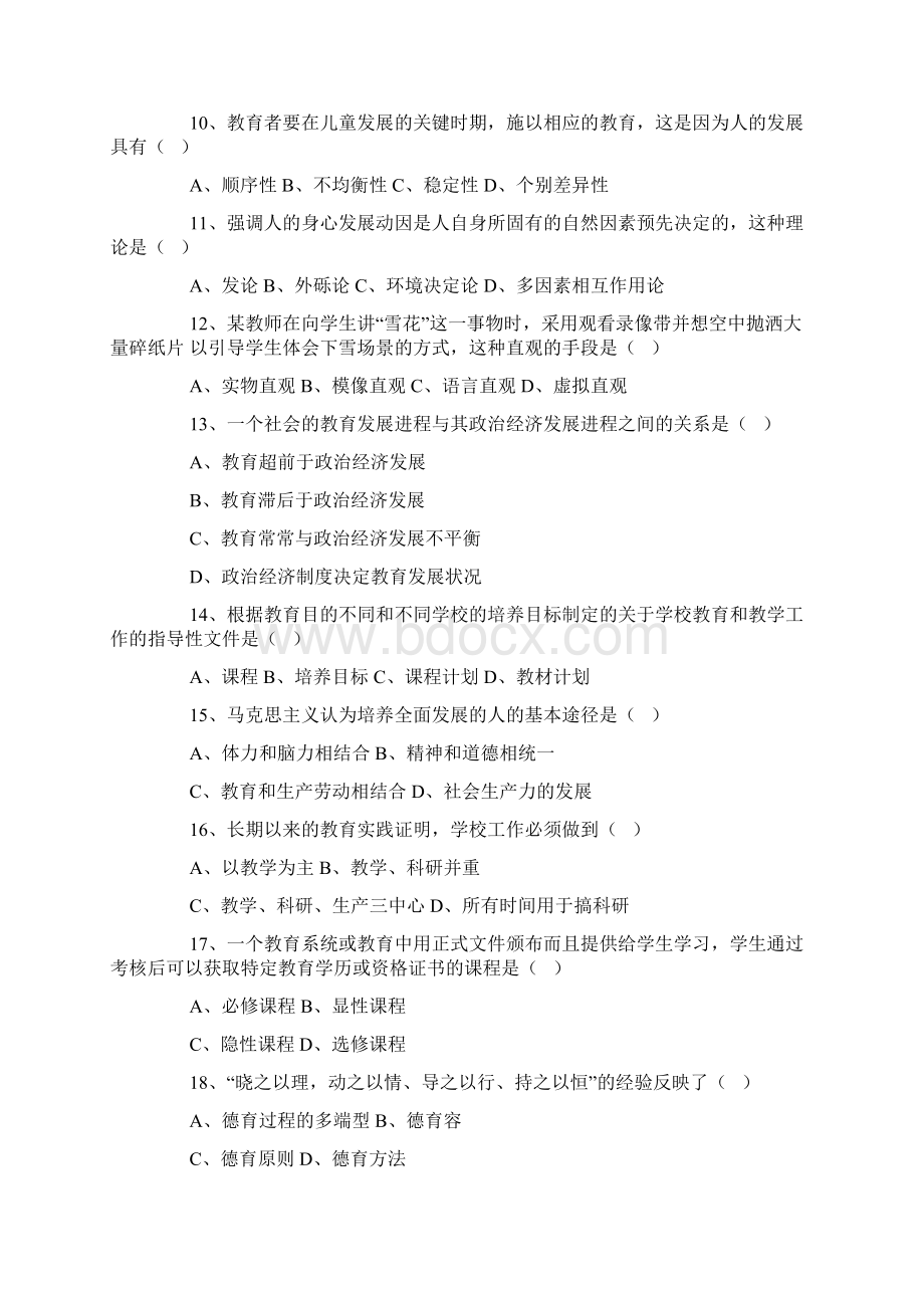 河南专升本教育心理学考试真题与答案Word文件下载.docx_第2页