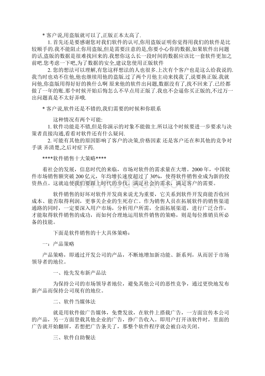 软件销售技巧及销售话术.docx_第3页