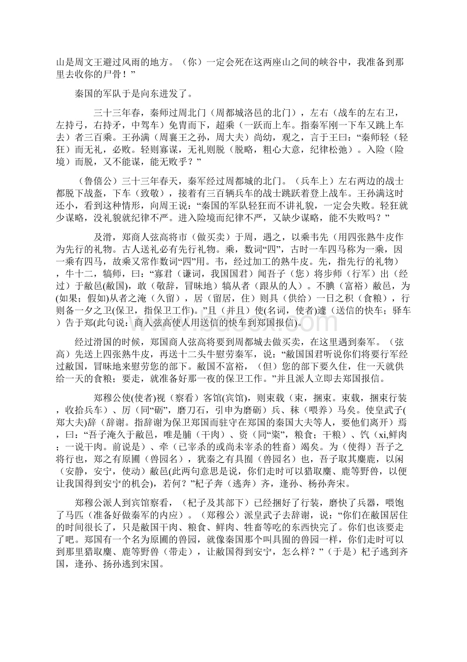 《崤之战》《蹇叔哭师》原文注释翻译对照及文言现象全面总结Word文件下载.docx_第2页