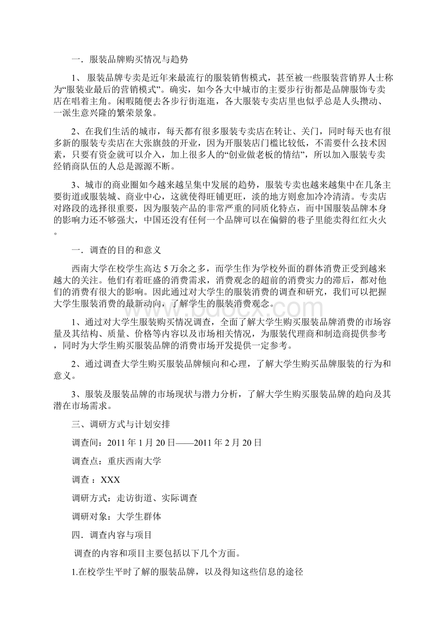 市场营销文档格式.docx_第2页