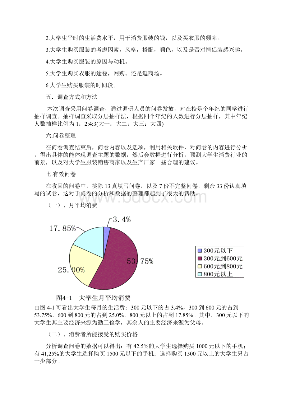 市场营销文档格式.docx_第3页