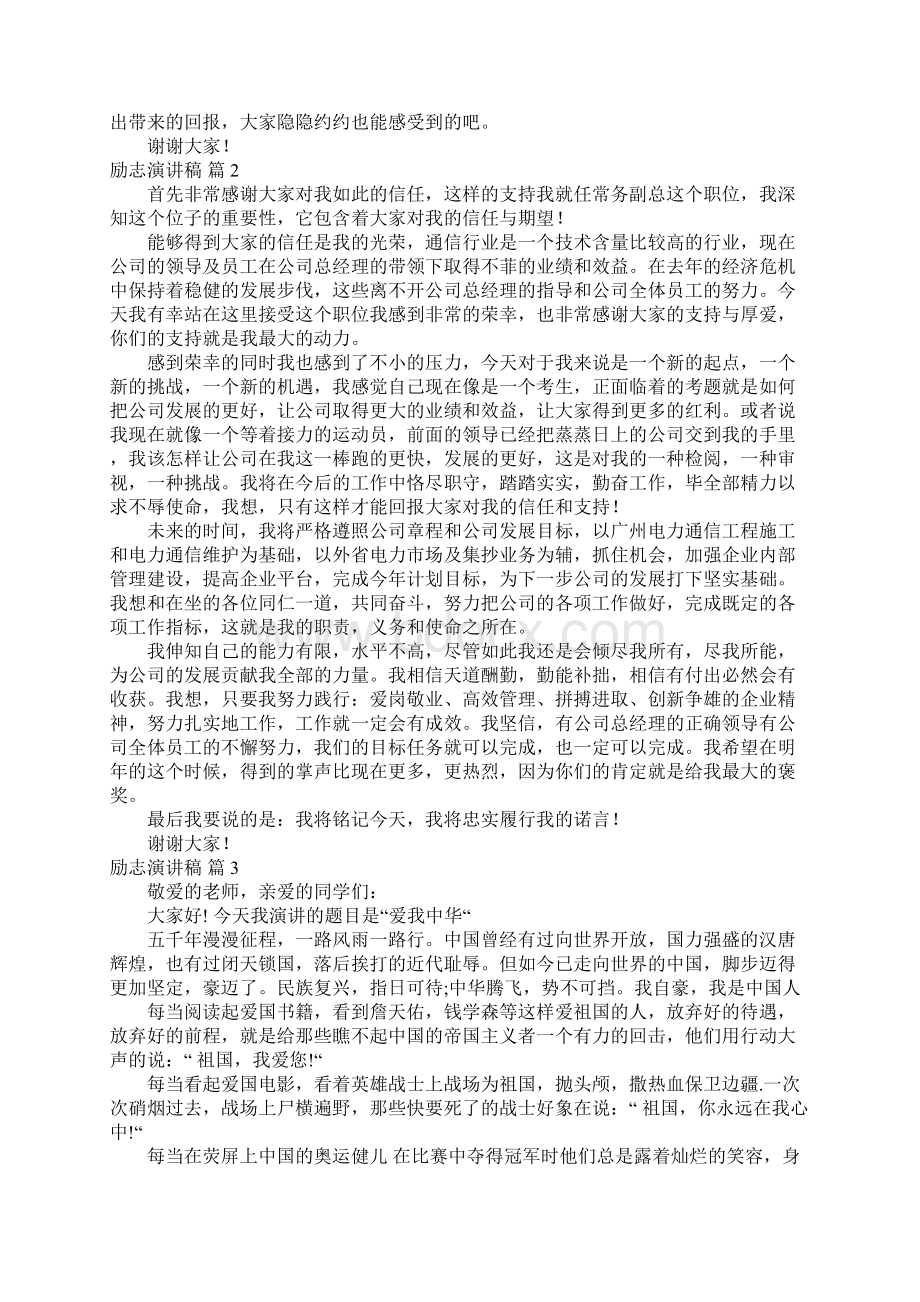 精选励志演讲稿八篇.docx_第2页