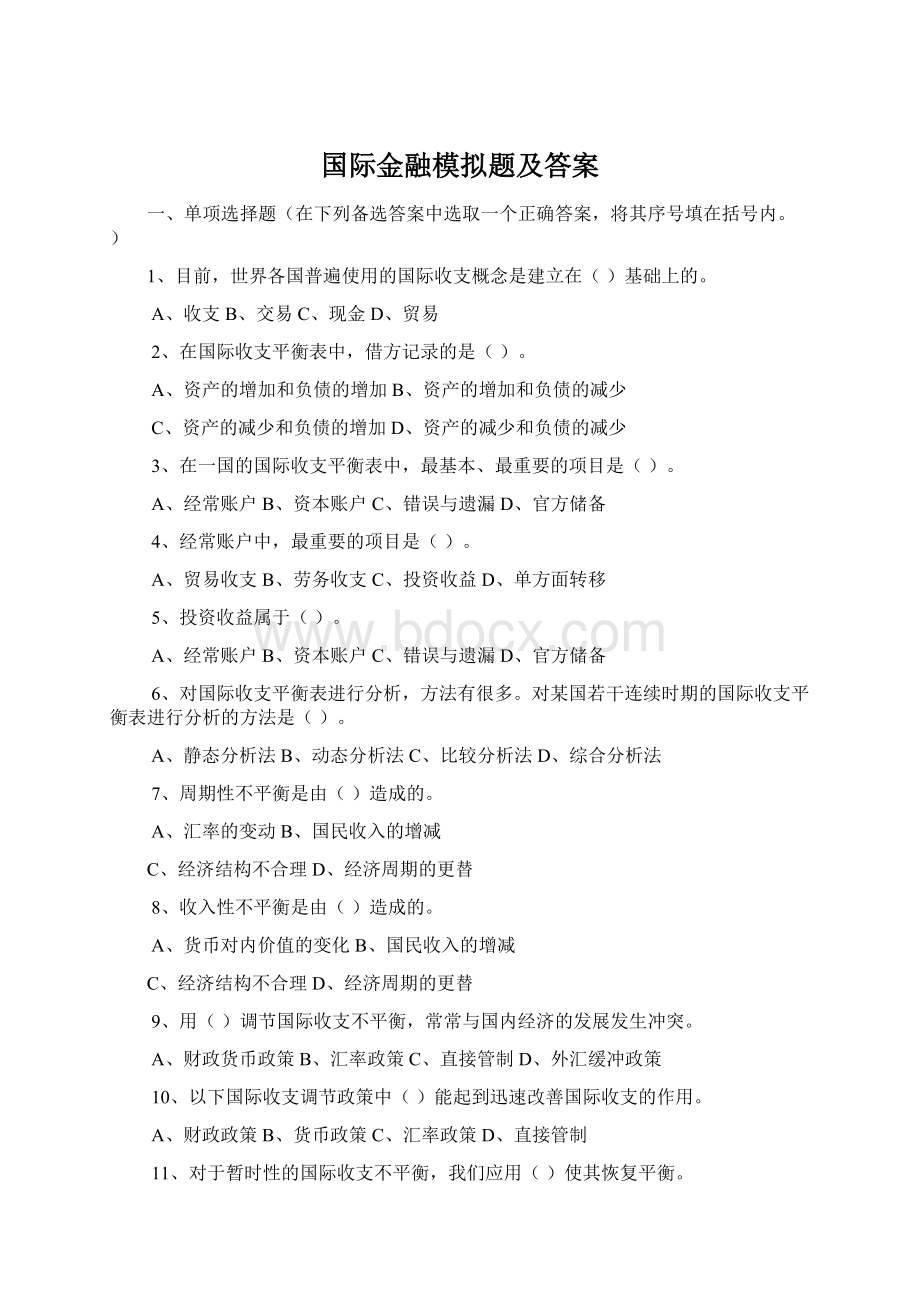 国际金融模拟题及答案Word下载.docx_第1页