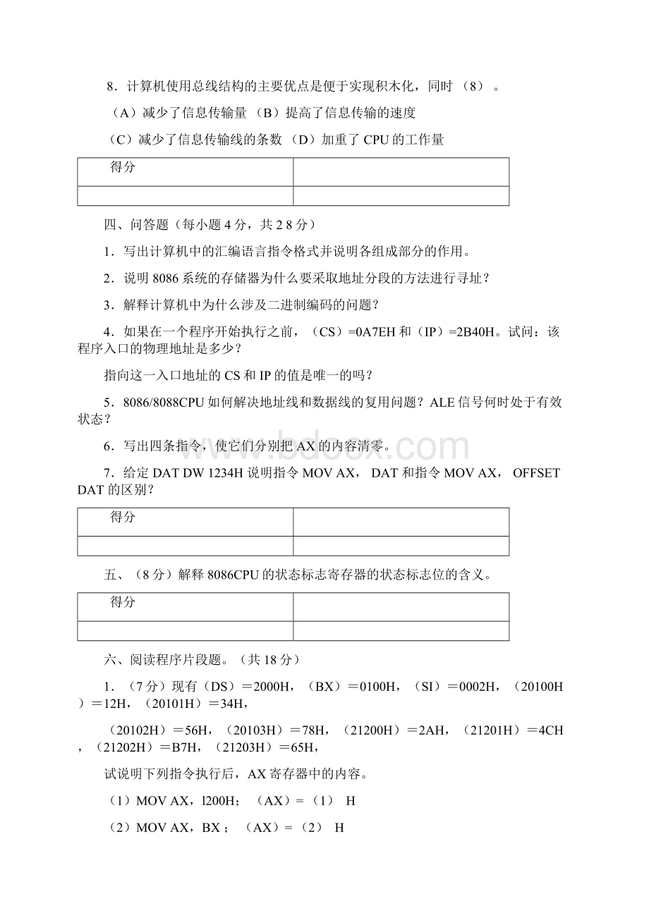 微机原理及应用考试试题七及答案课件资料文档格式.docx_第3页