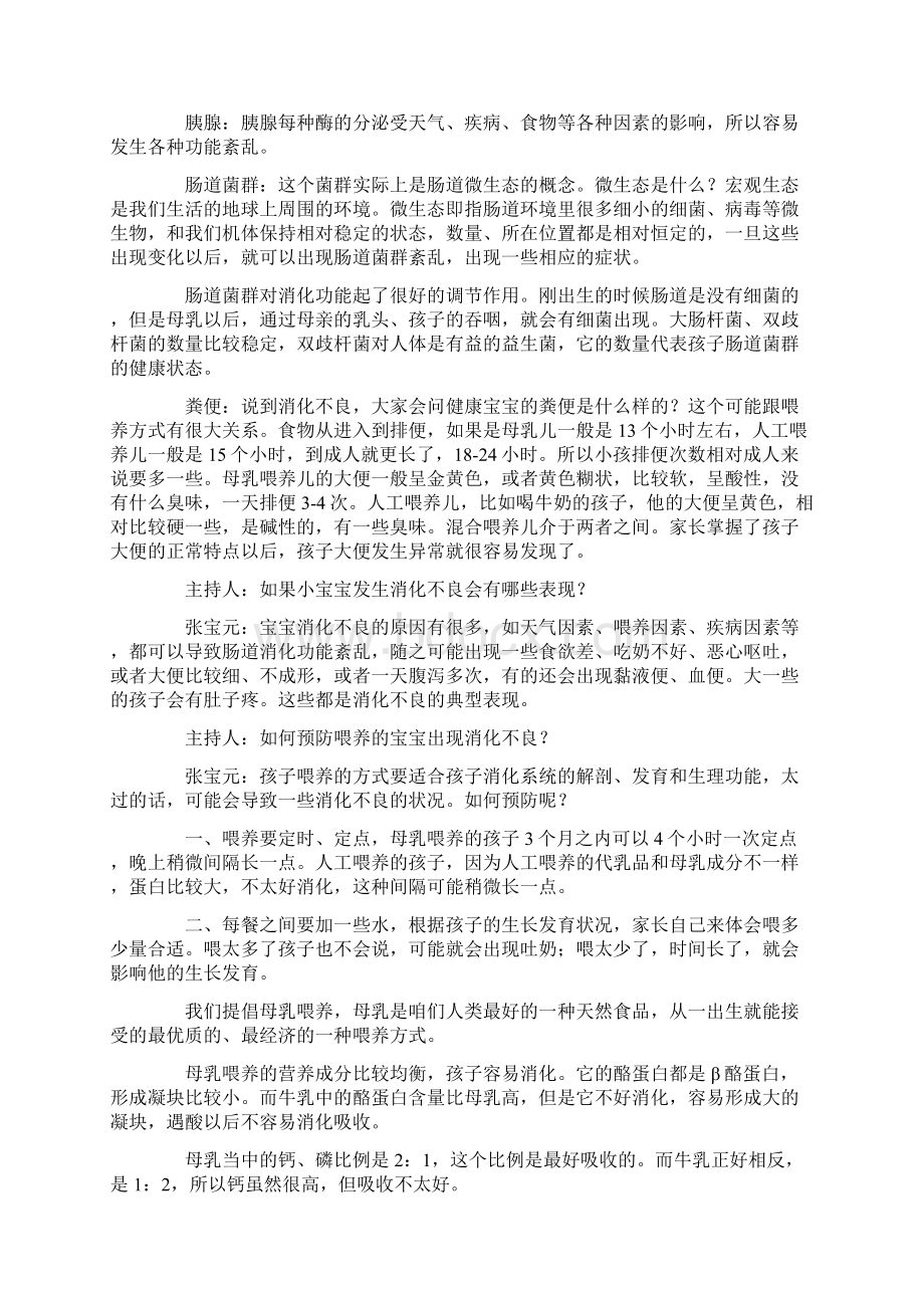 家长科学的护理很关键Word格式文档下载.docx_第2页