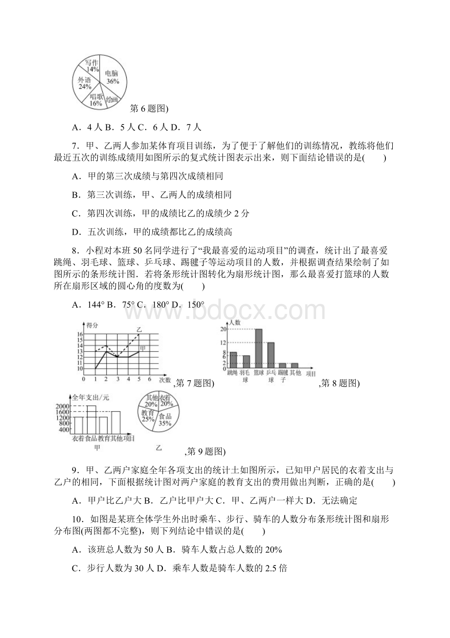 八年级上册第5章数据的收集与统计图测试题含答案.docx_第2页