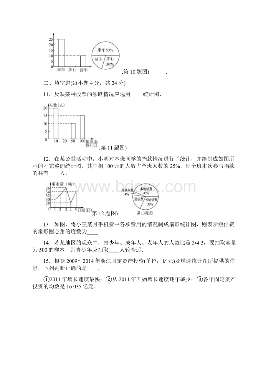 八年级上册第5章数据的收集与统计图测试题含答案.docx_第3页