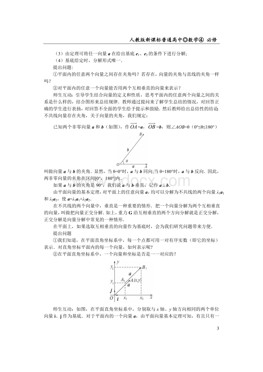 必修四2.3平面向量的基本定理及坐标表示(教案)文档格式.doc_第3页