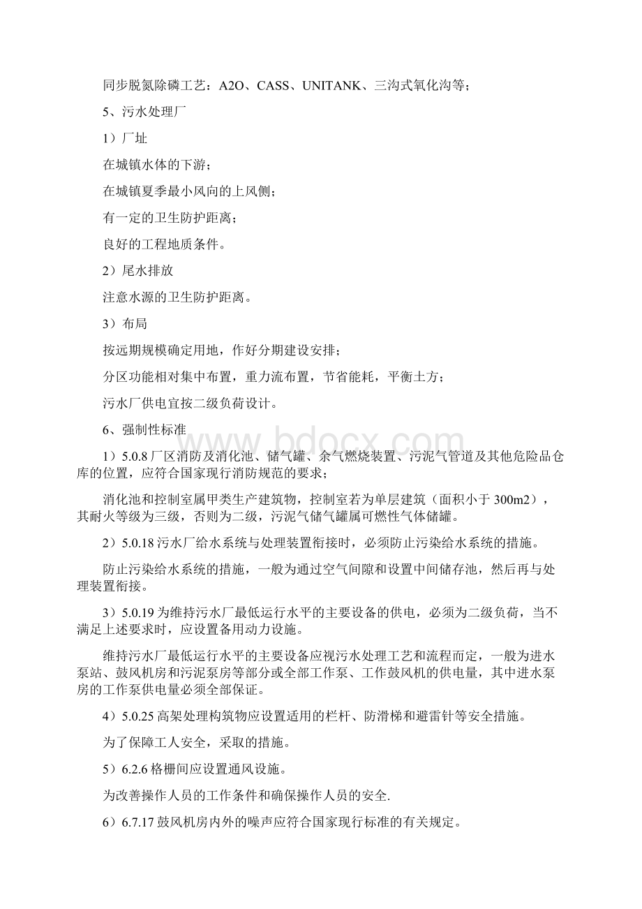 施工图审查培训资料污水垃圾Word文档格式.docx_第3页