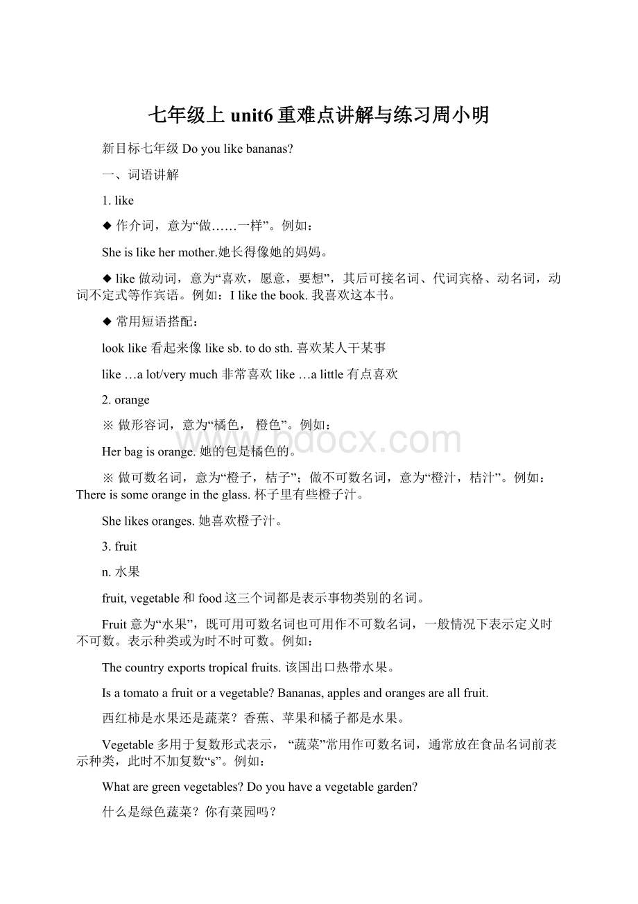 七年级上unit6重难点讲解与练习周小明Word格式文档下载.docx_第1页