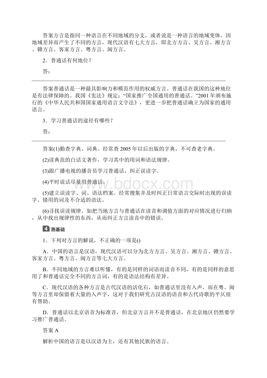 学年高中语文人教版选修《语言文字应用》学案第一课 第三节 四方异声普通话和方言 Word版含.docx_第2页