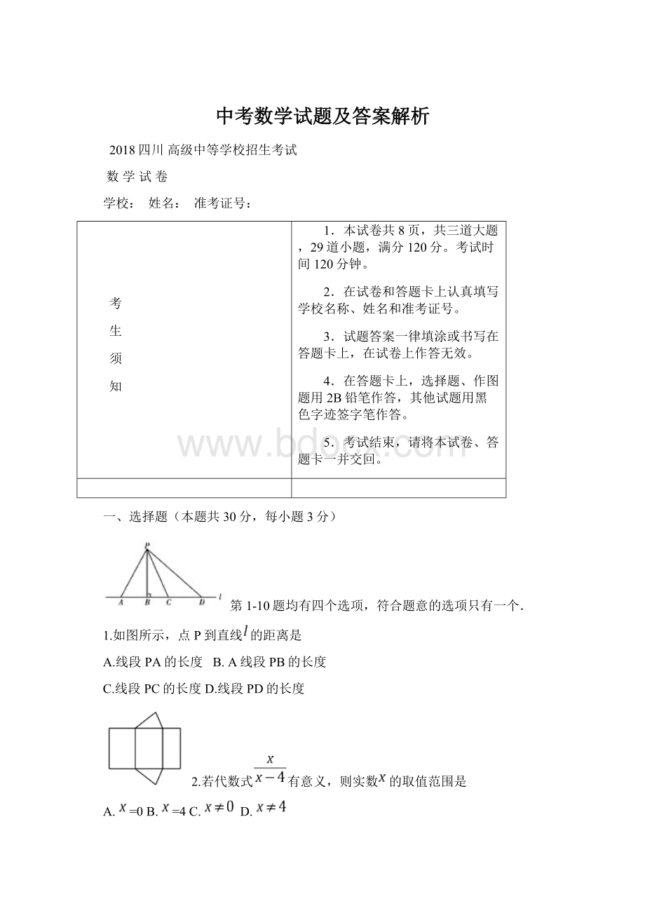 中考数学试题及答案解析Word格式文档下载.docx