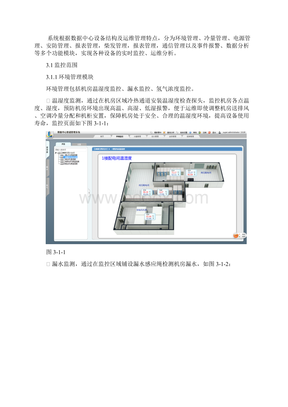 环境监控使用手册Word格式.docx_第3页