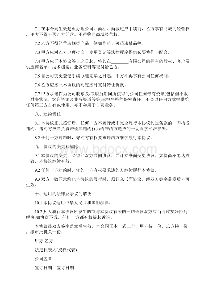 股权转让协议合同范本标准版.docx_第2页