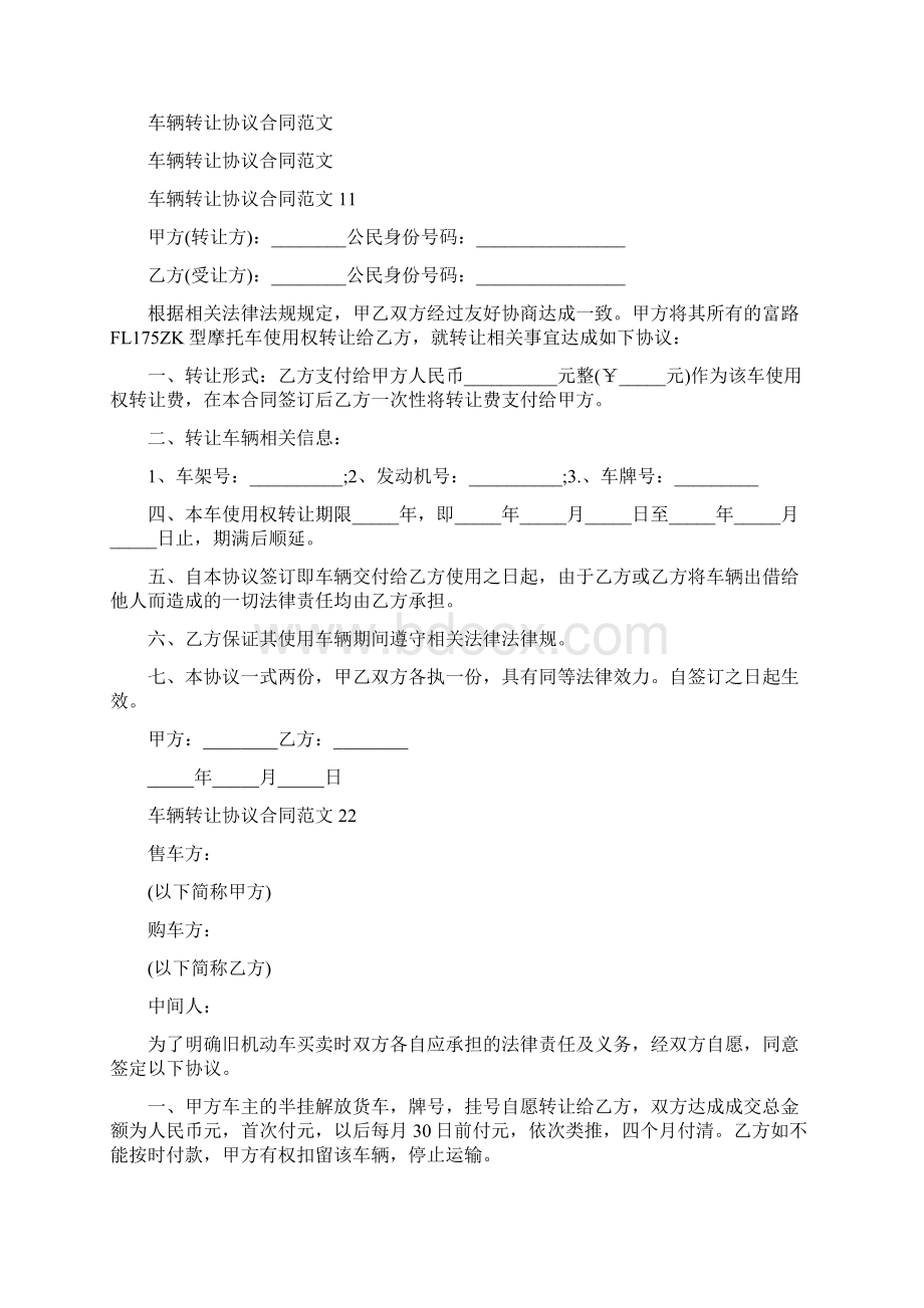 股权转让协议合同范本标准版.docx_第3页