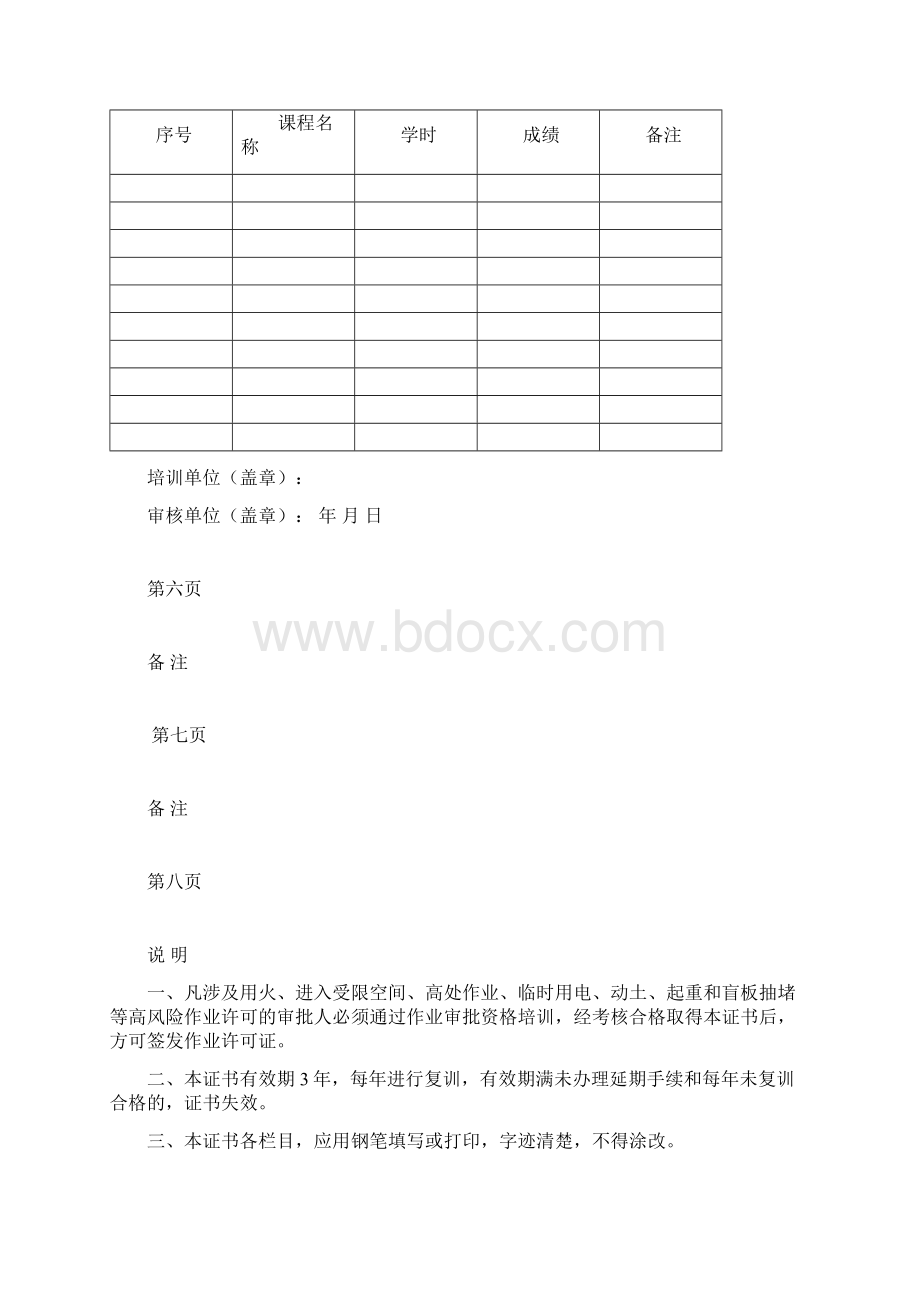 作业审批监护证式样及说明文档格式.docx_第3页