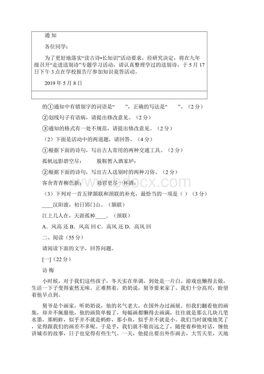 安徽省中考语文试题及参考答案word解析版.docx_第2页